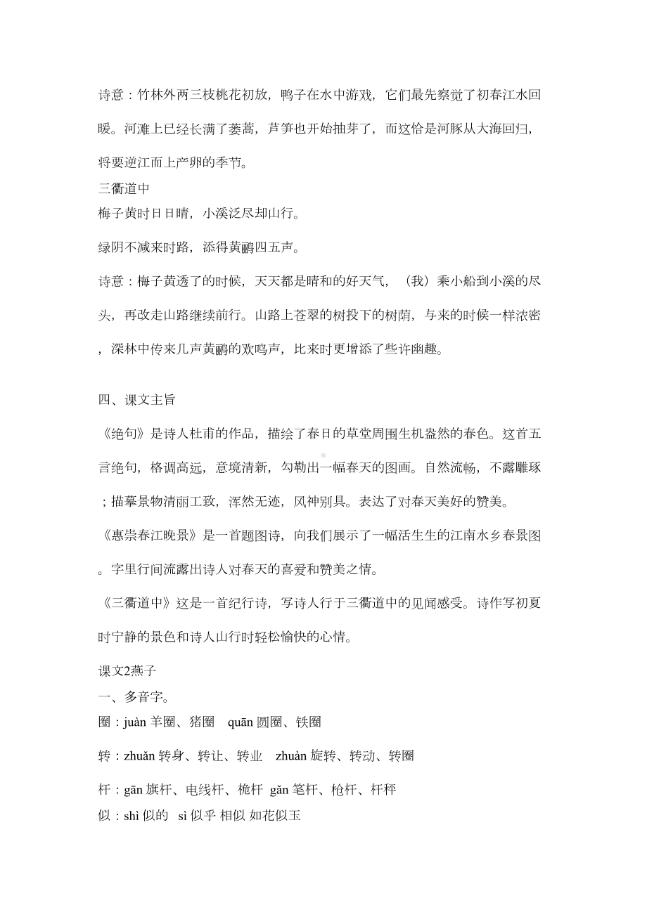 部编版语文三年级下册课文知识点梳理汇总(DOC 29页).docx_第2页