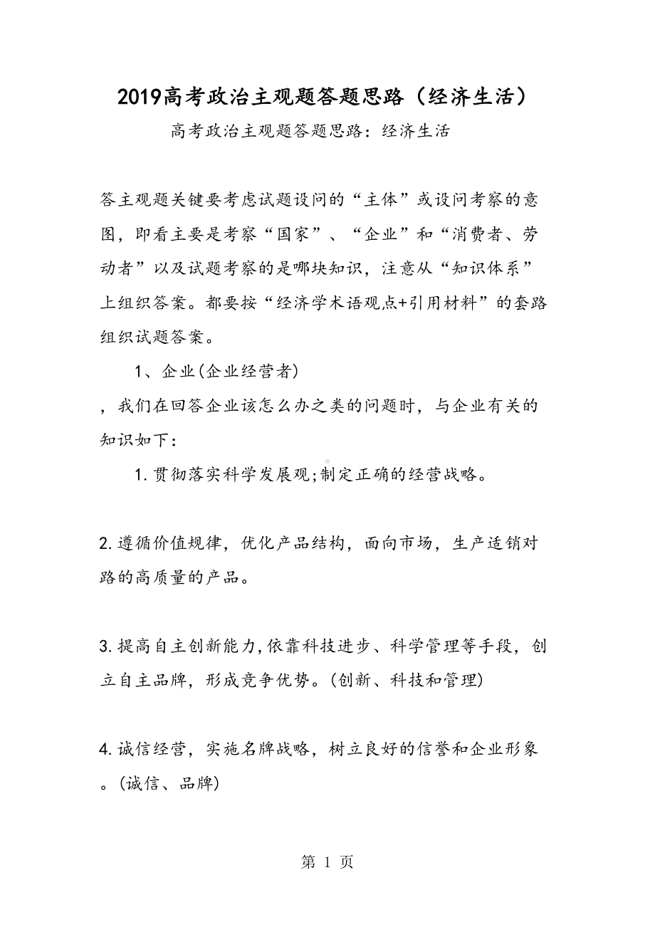 高考政治主观题答题思路(经济生活)(DOC 13页).doc_第1页