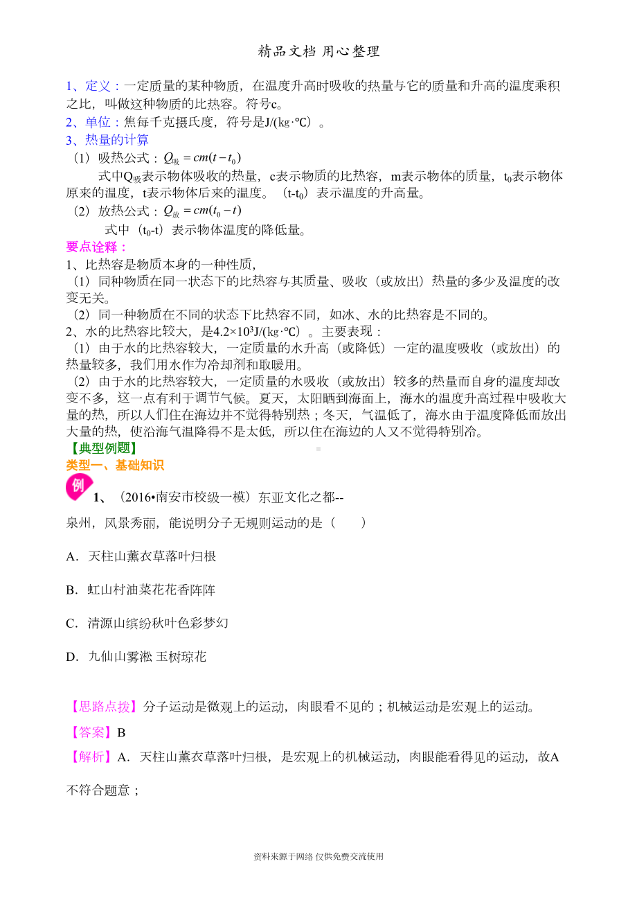 新人教版九年级全册物理[《内能》全章复习与巩固(提高)知识点整理及重点题型梳理](DOC 6页).doc_第3页