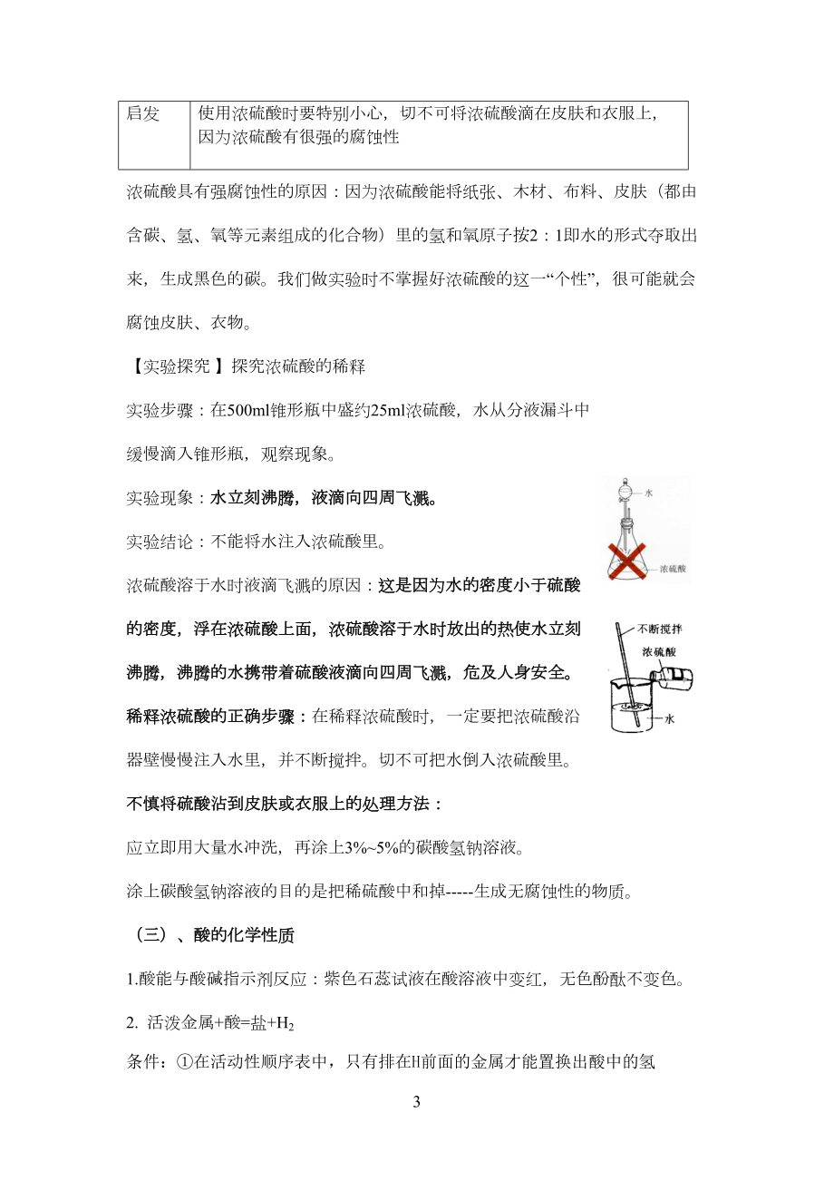 酸碱盐学习笔记(DOC 10页).doc_第3页