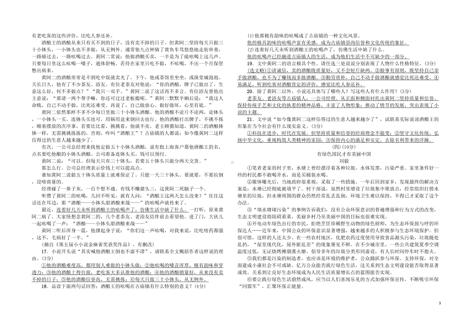 部编版八年级语文下册期末质量检测试卷(DOC 4页).doc_第3页