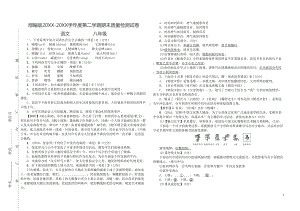 部编版八年级语文下册期末质量检测试卷(DOC 4页).doc