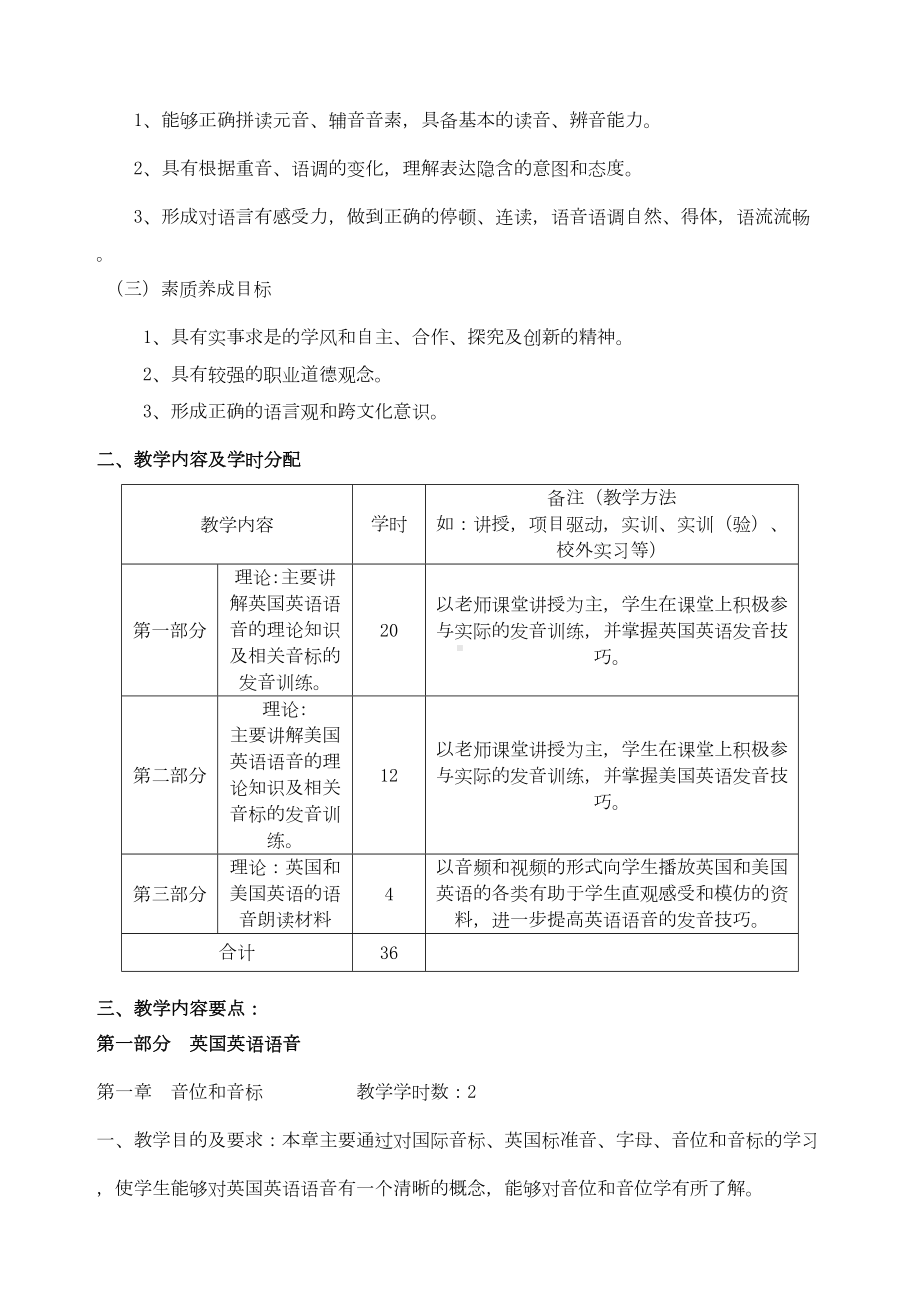 英语语音课程标准重点讲义资料(DOC 11页).doc_第2页