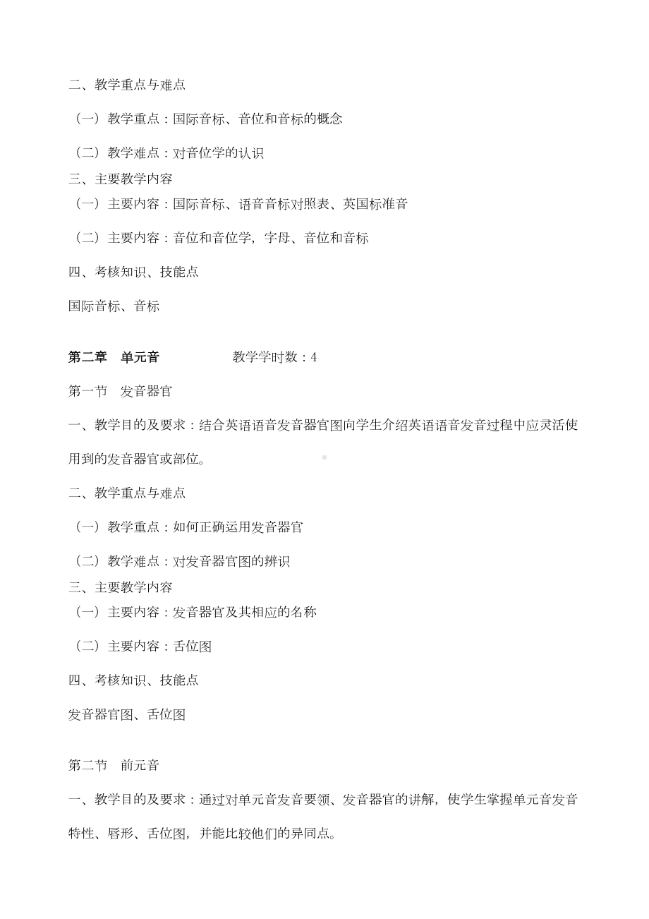 英语语音课程标准重点讲义资料(DOC 11页).doc_第3页