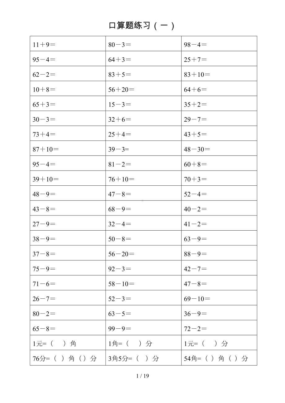 苏教版一年级数学下册期末复习知识点(DOC 17页).doc_第1页