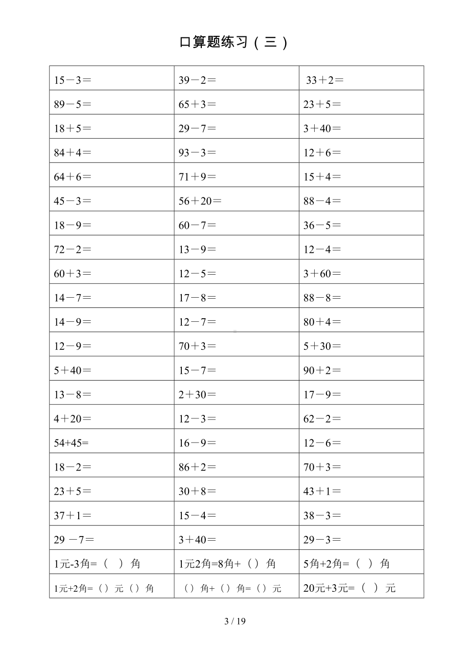 苏教版一年级数学下册期末复习知识点(DOC 17页).doc_第3页