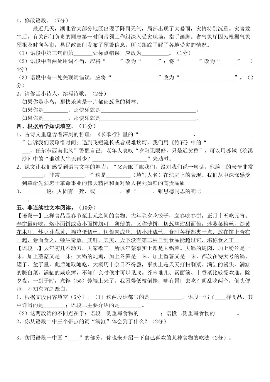 部编版六年级语文下册期末能力提升测试卷一(含答案)(DOC 5页).doc_第2页