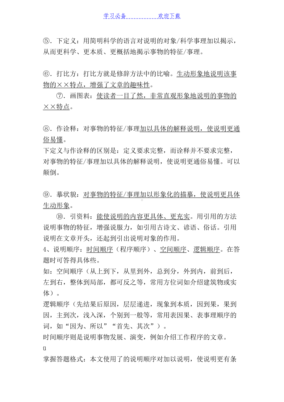 说明文阅读知识点及答题技巧整理(DOC 5页).doc_第3页