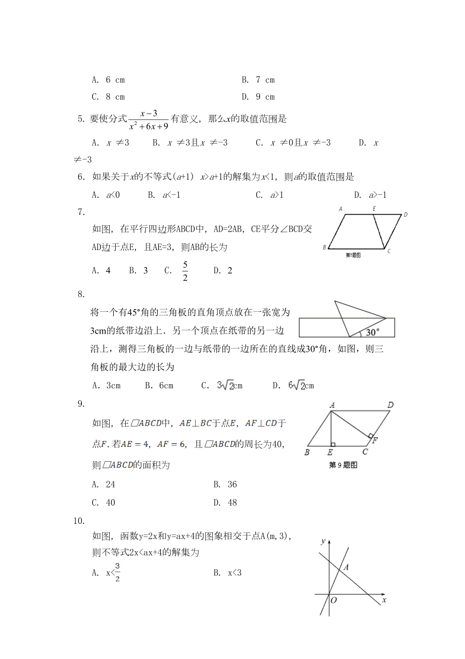 最新（北师大版）八年级下数学期末试题及答案(DOC 12页).doc_第2页