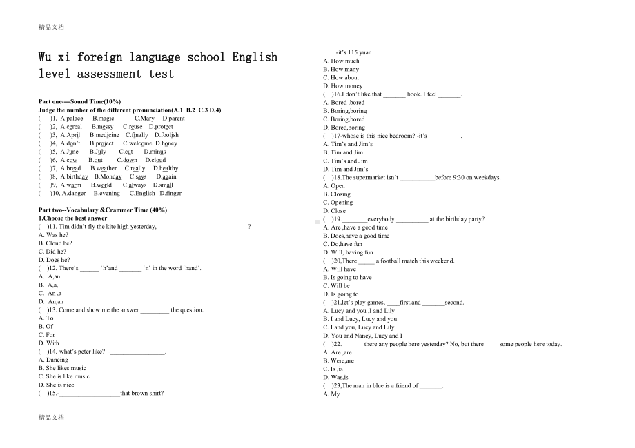 最新无锡XX中学小升初英语考试卷及答案解析资料(DOC 6页).doc_第1页