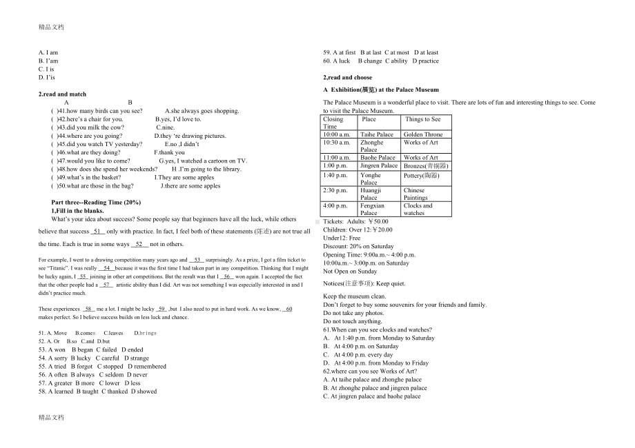 最新无锡XX中学小升初英语考试卷及答案解析资料(DOC 6页).doc_第3页