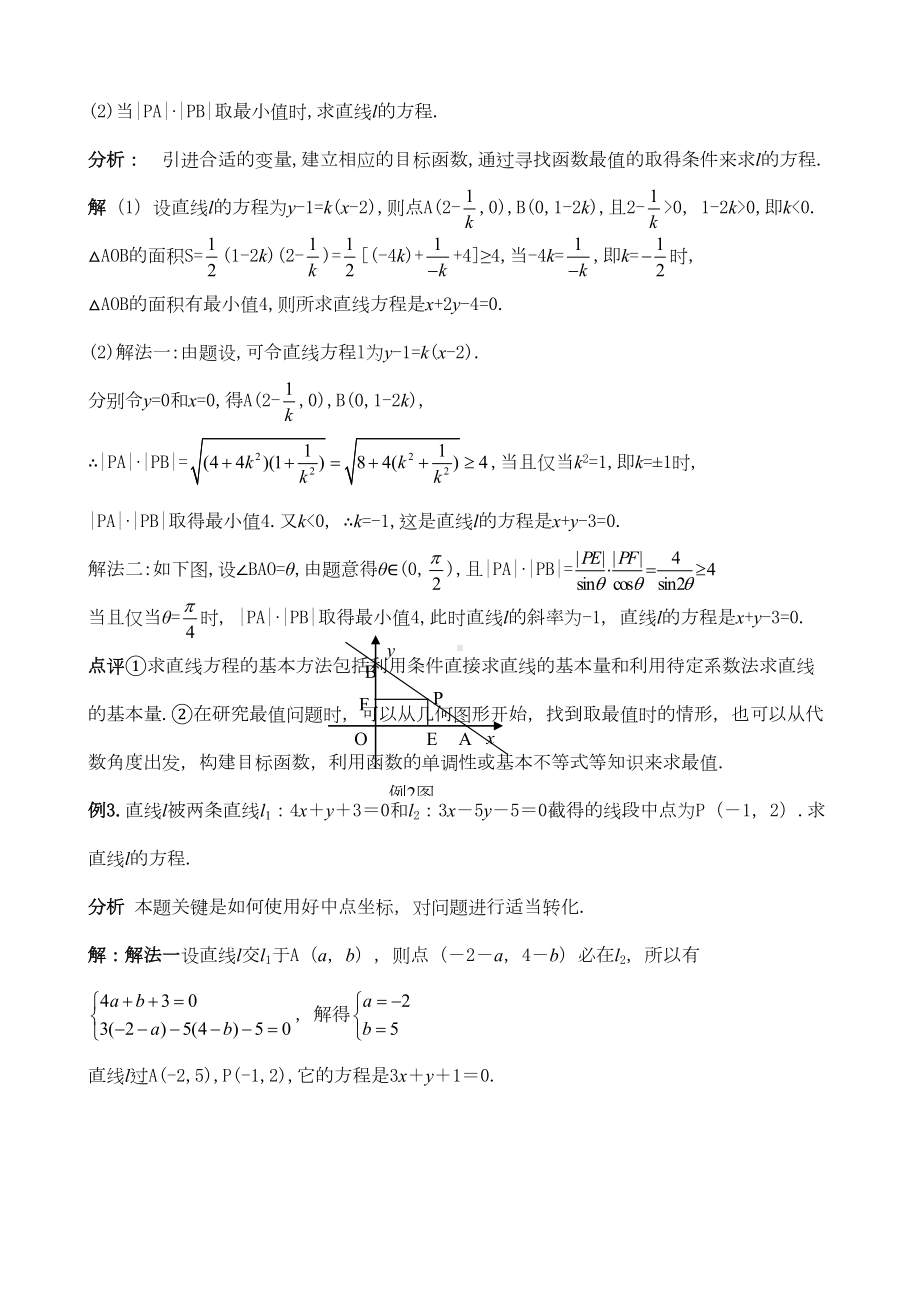 高中数学复习讲义通用版全套直线和圆的方程(DOC 11页).docx_第3页