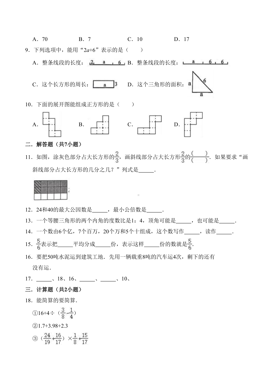 苏教版数学小升初试题(含答案)(DOC 13页).doc_第2页