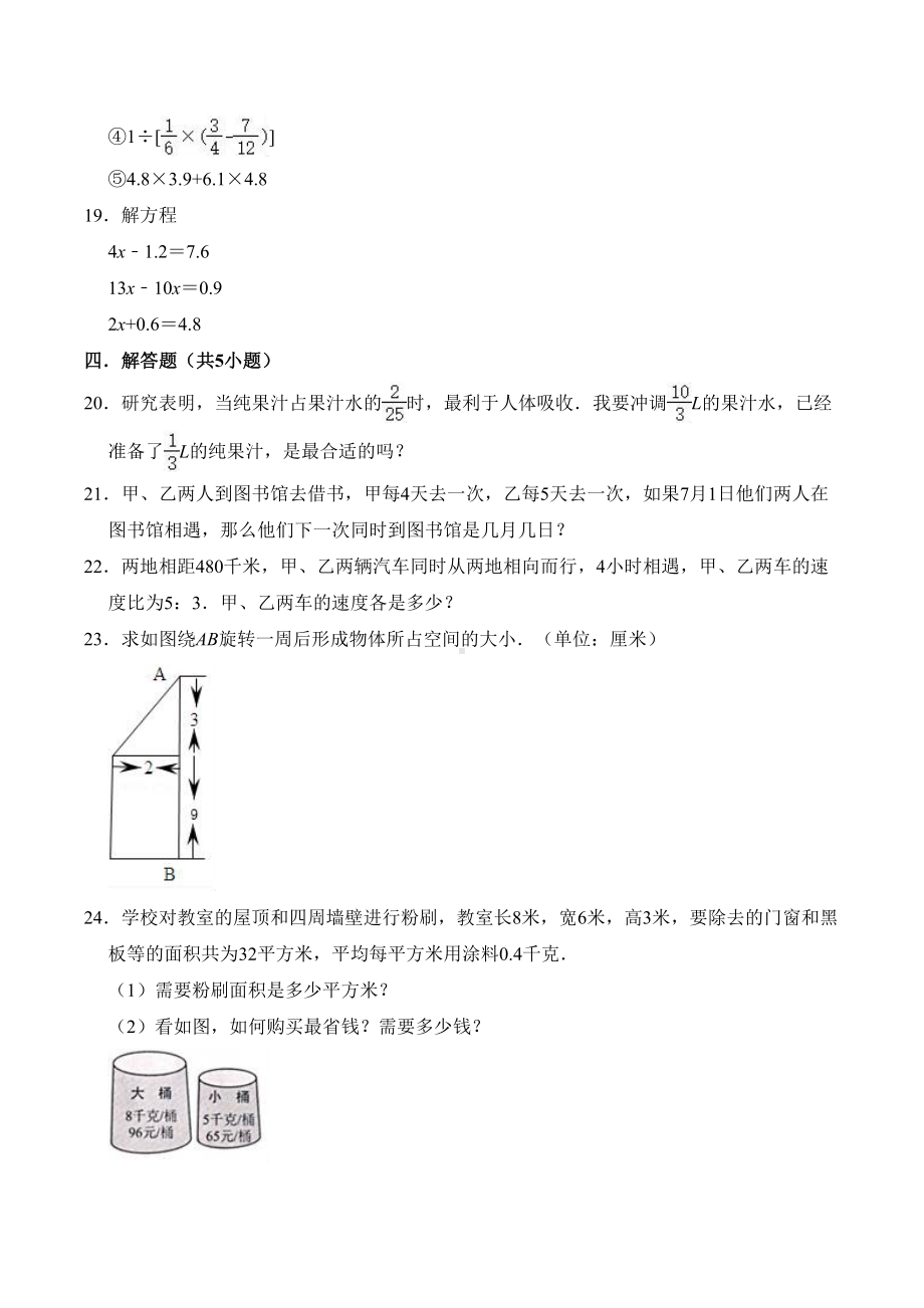 苏教版数学小升初试题(含答案)(DOC 13页).doc_第3页