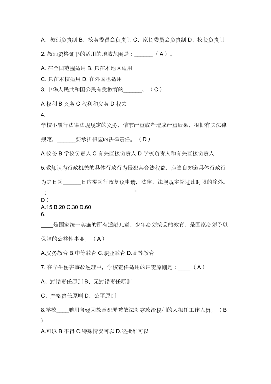 教育法规考试试题及答案(DOC 8页).doc_第2页