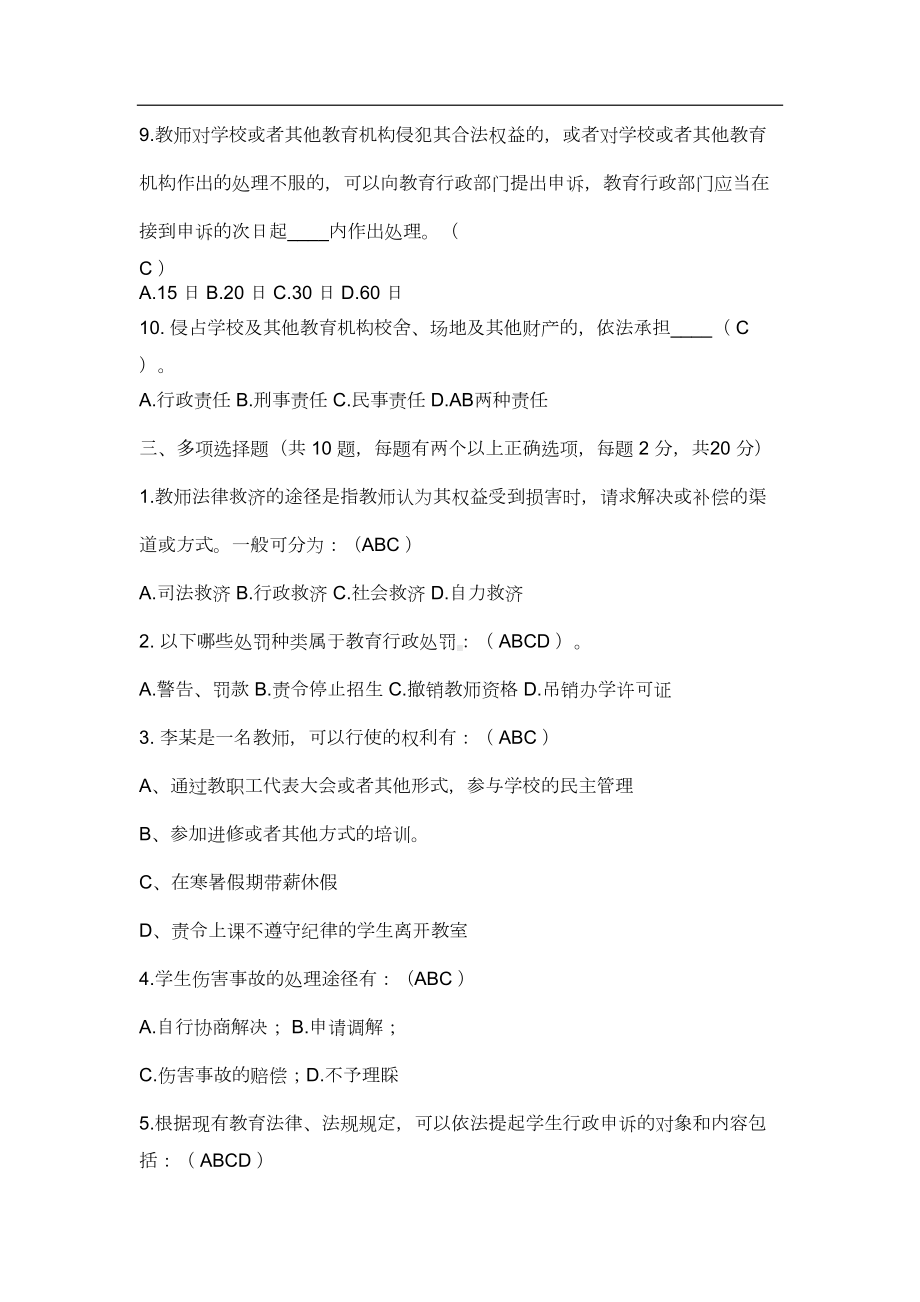 教育法规考试试题及答案(DOC 8页).doc_第3页