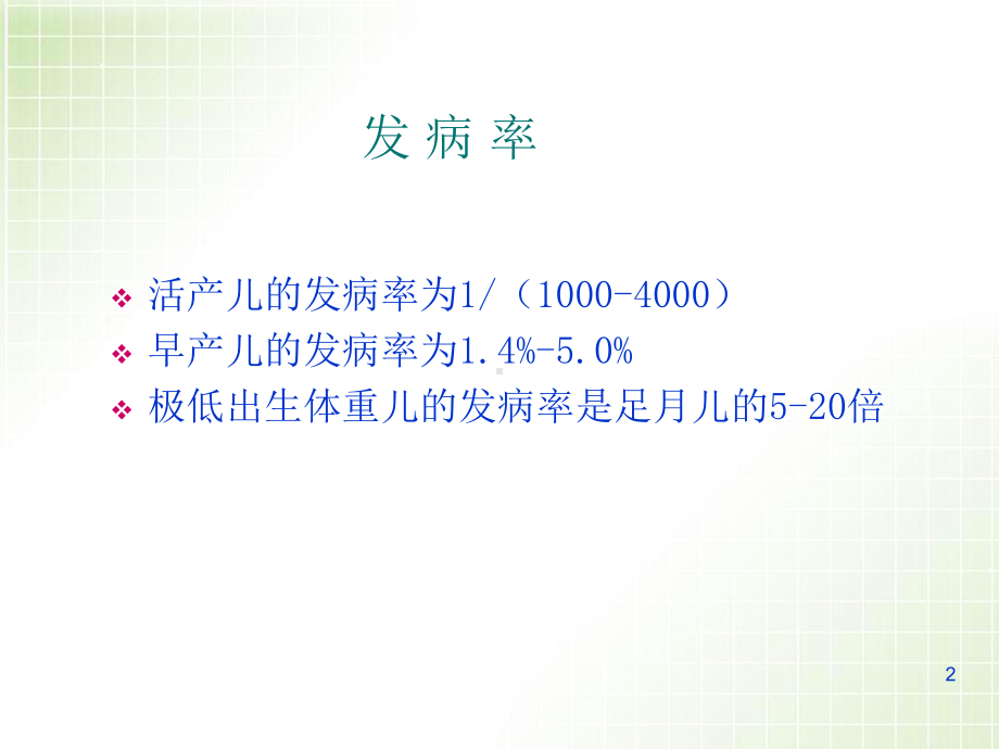 医学课件-新生儿化脓性脑膜炎教学课件.ppt_第2页