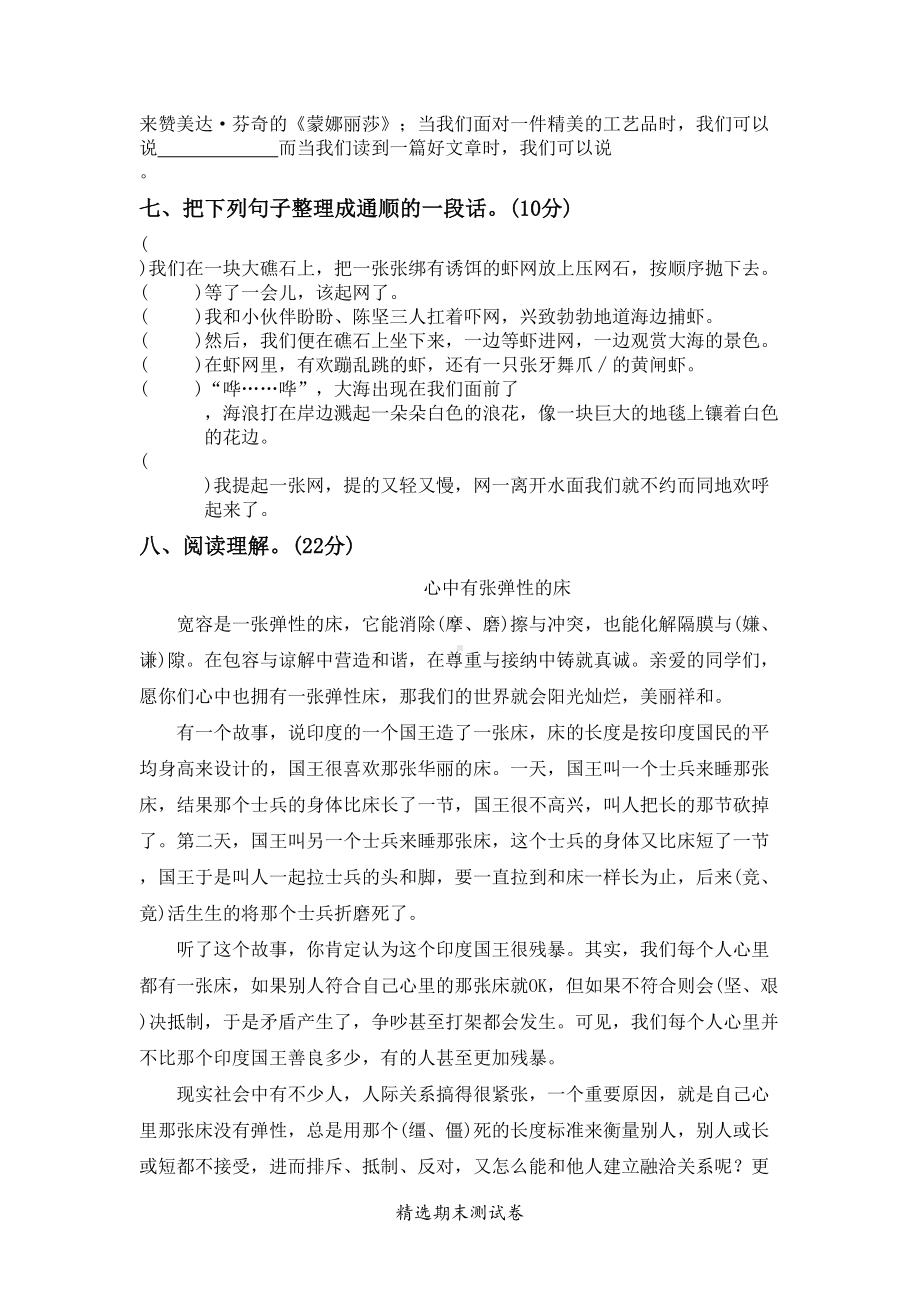 最新部编版语文六年级上册《期末测试题》及答案解析(DOC 5页).docx_第2页