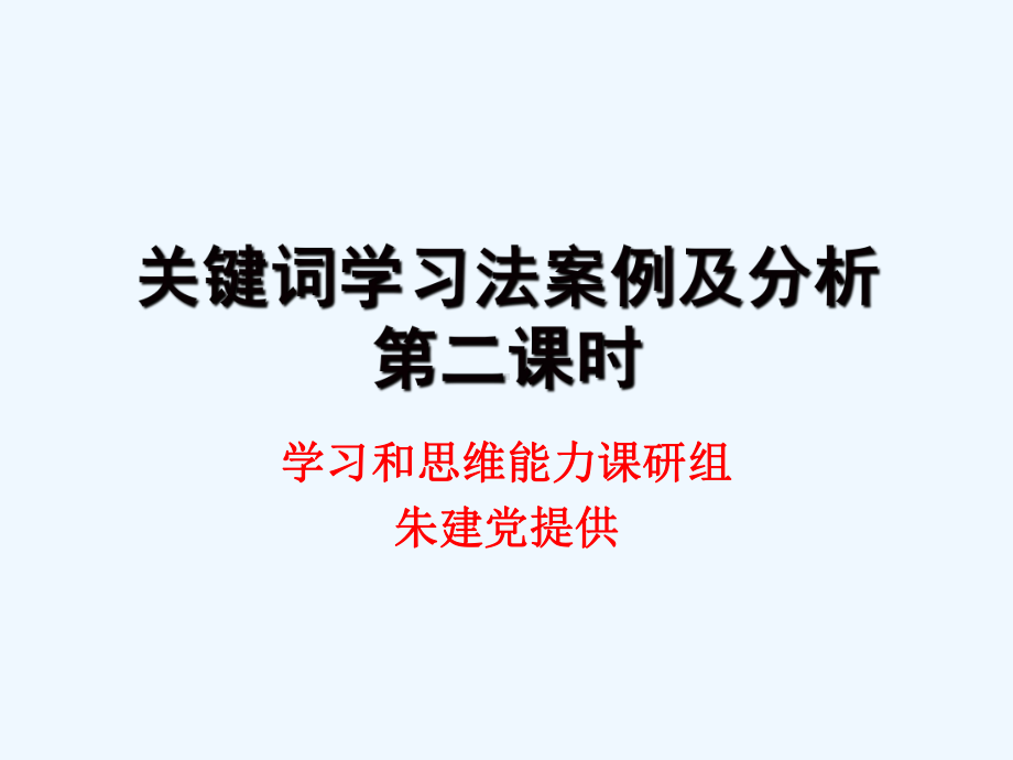 如何提炼关键词课件.ppt_第2页