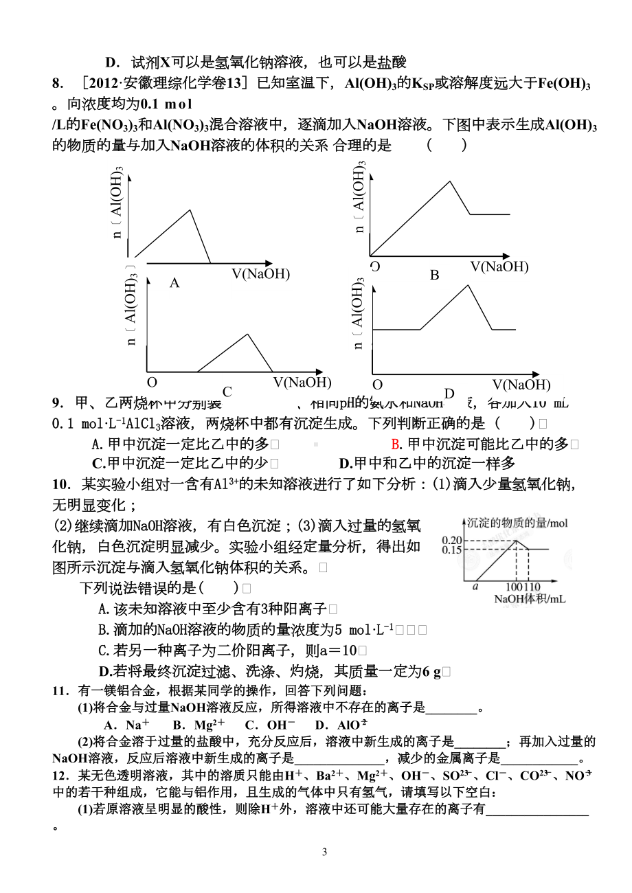 钠及其化合物练习题(DOC 8页).doc_第3页