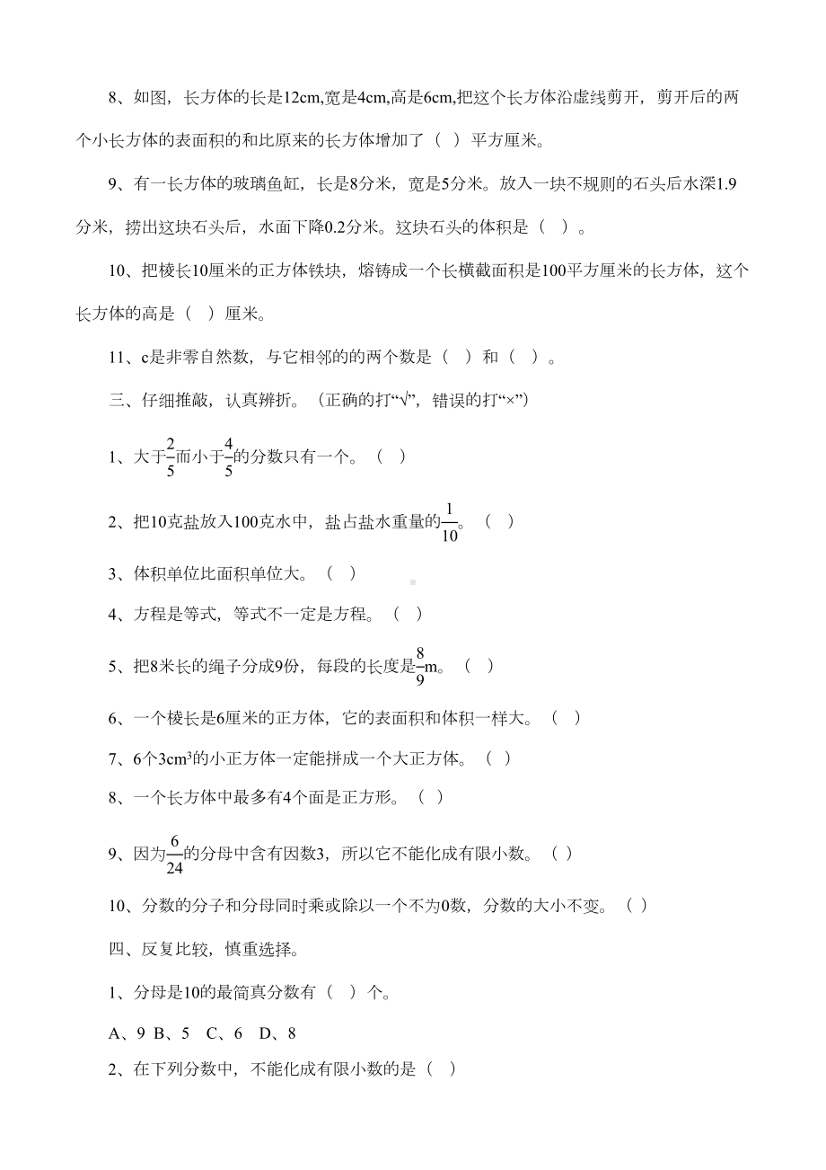 西师版五年级下册数学期末测试卷五(DOC 5页).doc_第2页