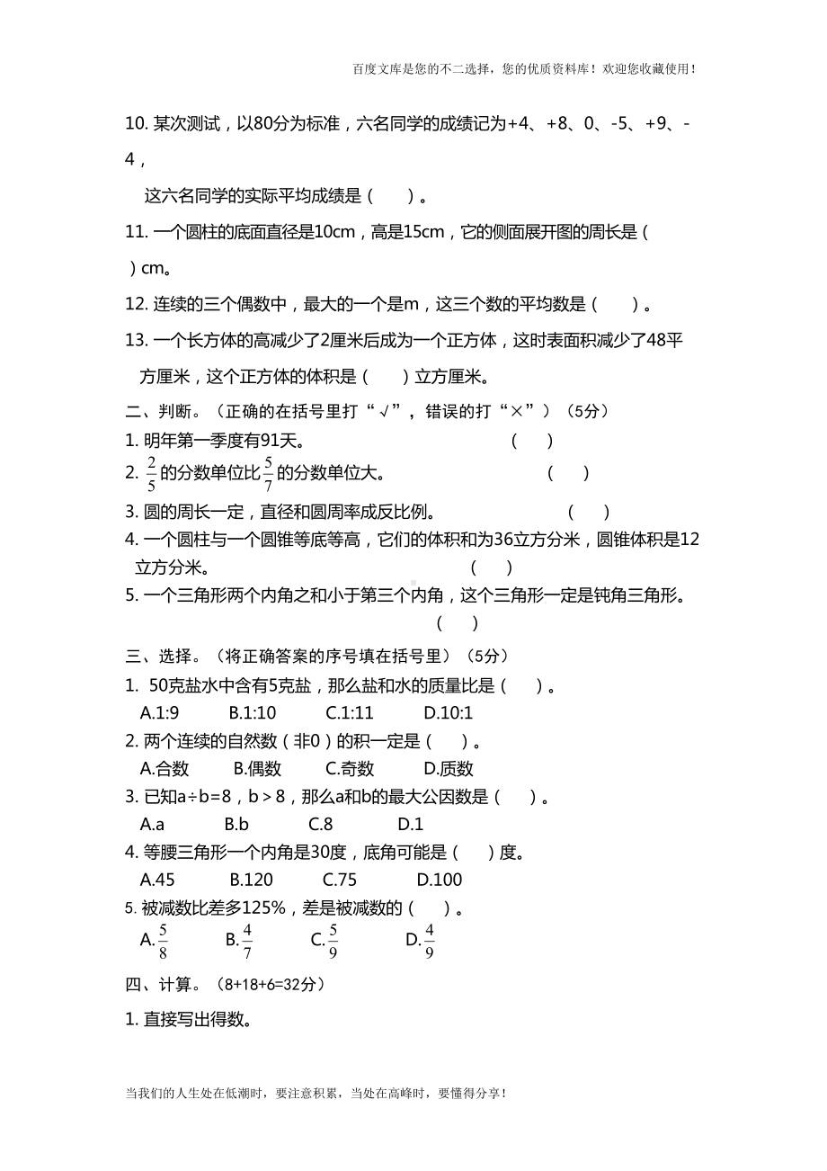 贵州遵义市红花岗区2019年小学毕业试卷(DOC 5页).doc_第2页