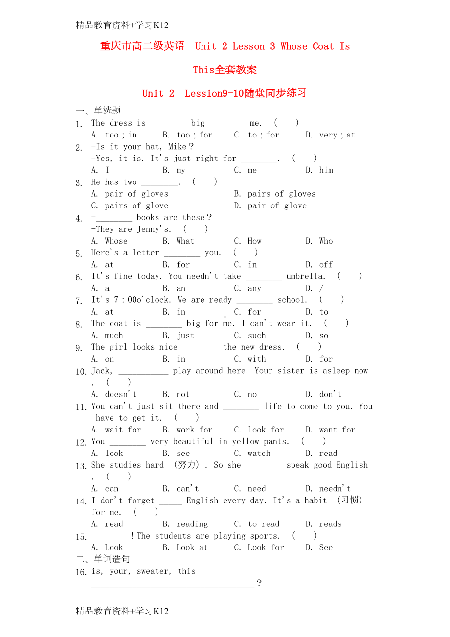 重庆市高二级英语-Unit-2-Lesson-3-Whose-Coat-Is-This全套教案(DOC 5页).doc_第1页