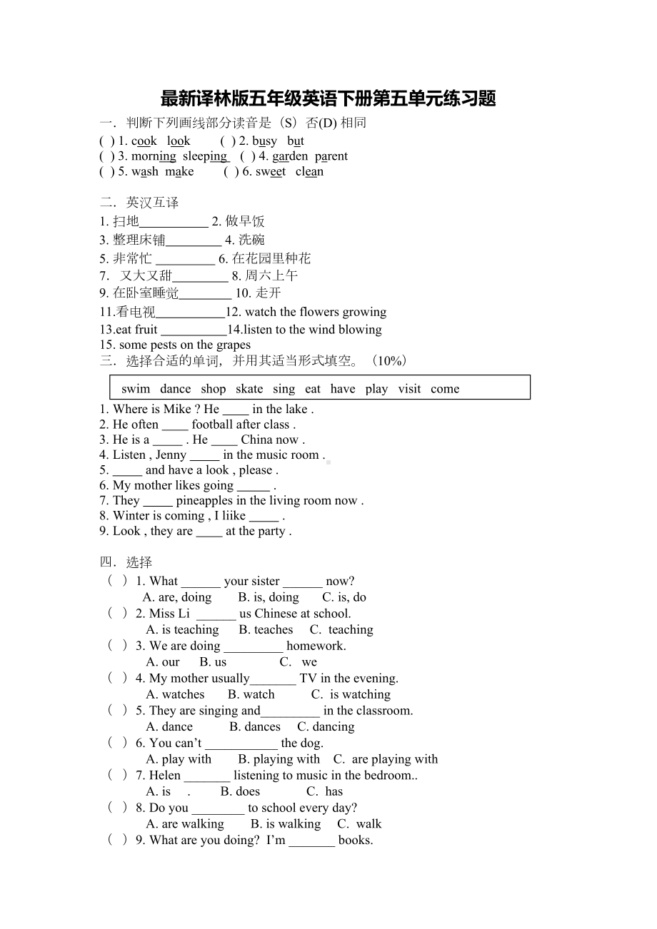 译林版五年级英语下册第五单元练习题(DOC 5页).docx_第1页