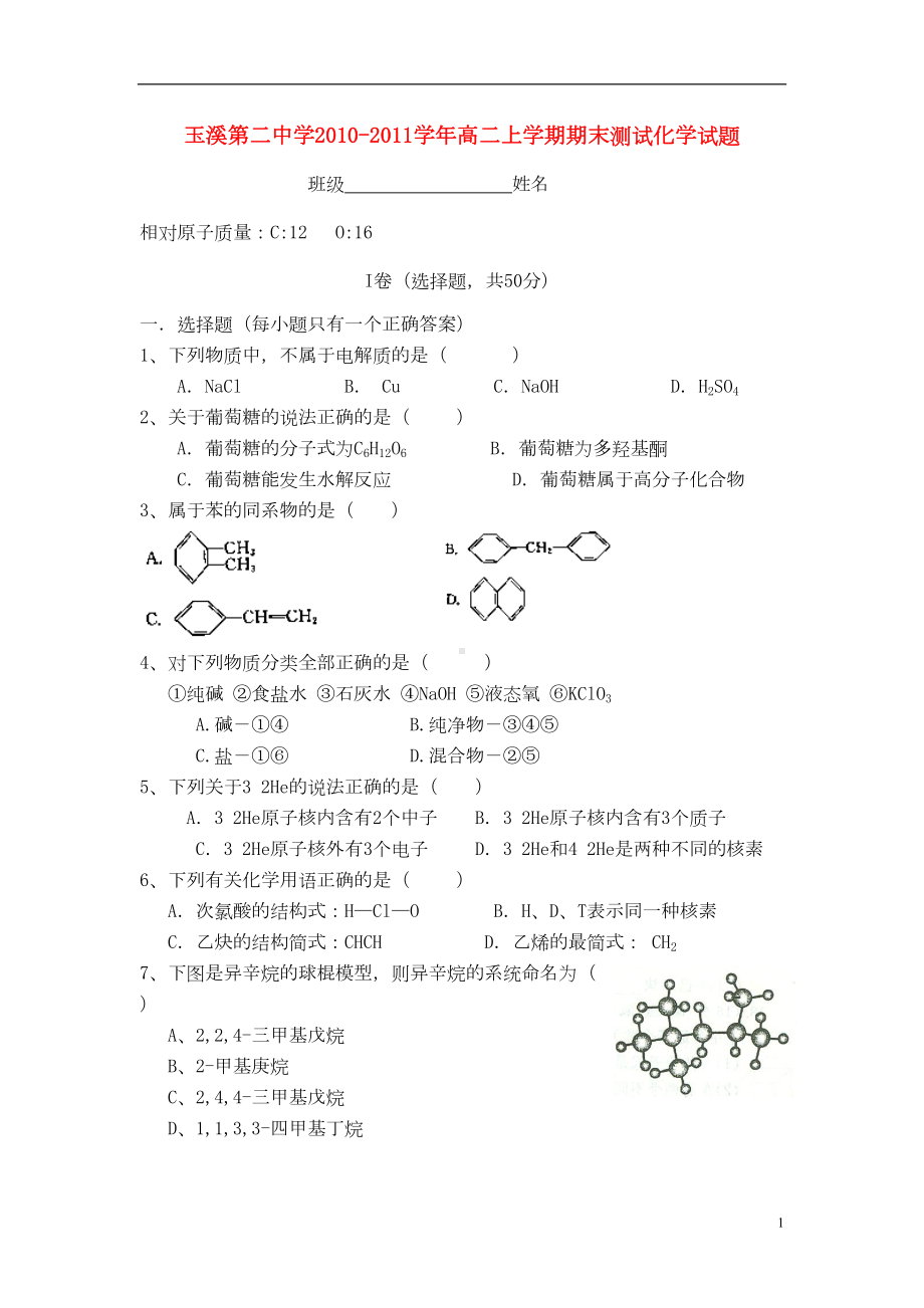 高二化学上学期期末测试试题新人教版(DOC 9页).doc_第1页