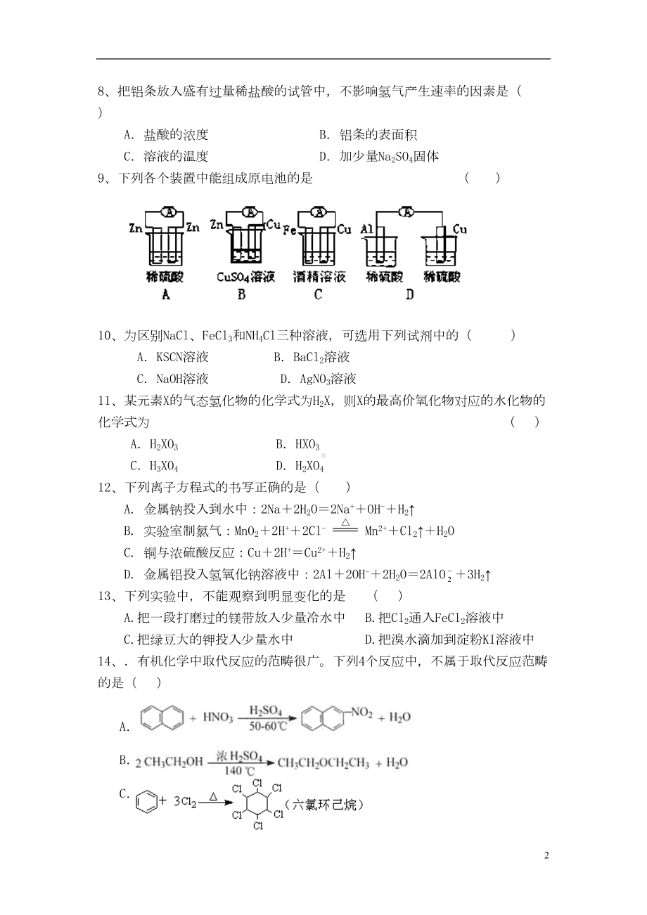 高二化学上学期期末测试试题新人教版(DOC 9页).doc_第2页