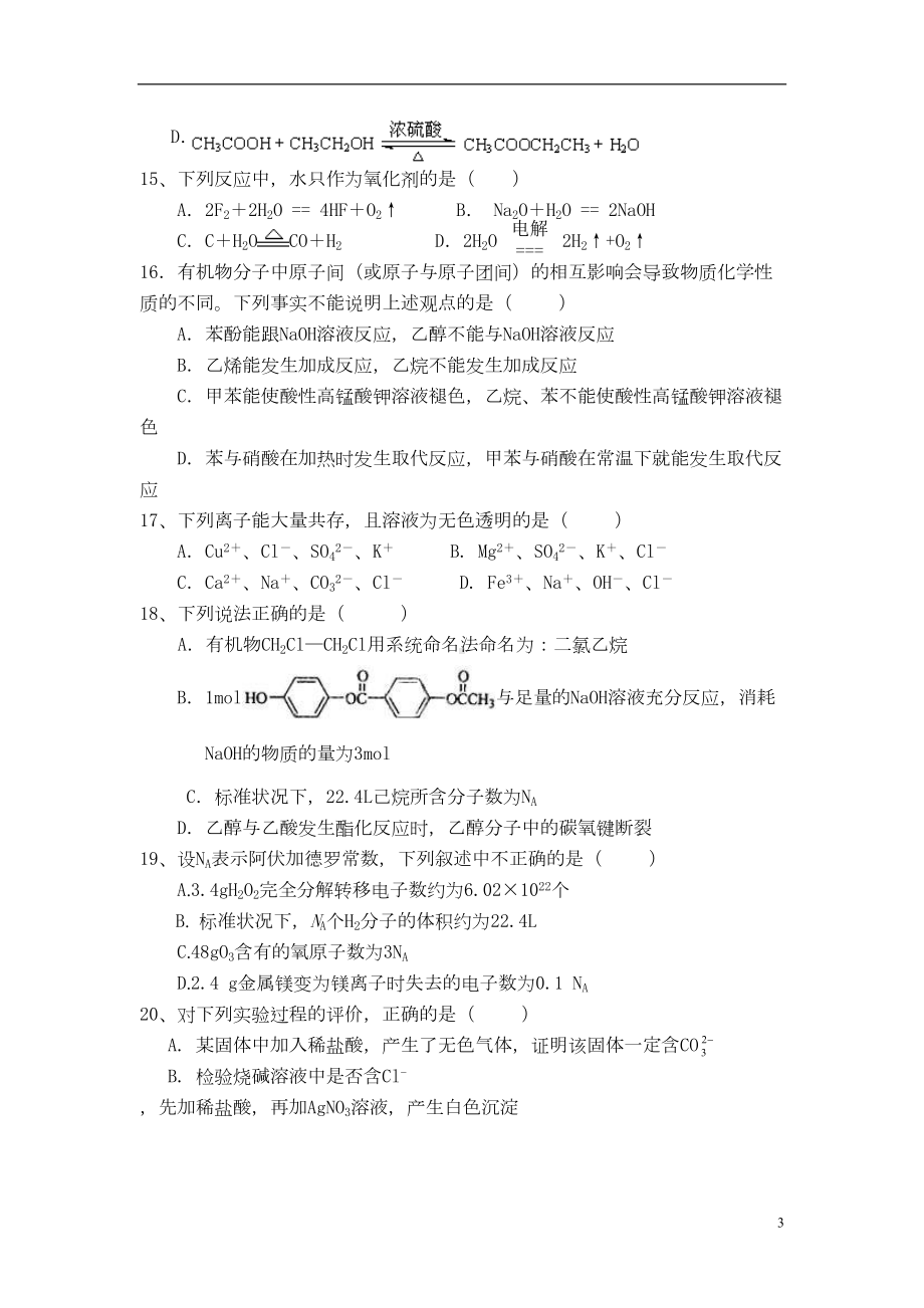 高二化学上学期期末测试试题新人教版(DOC 9页).doc_第3页