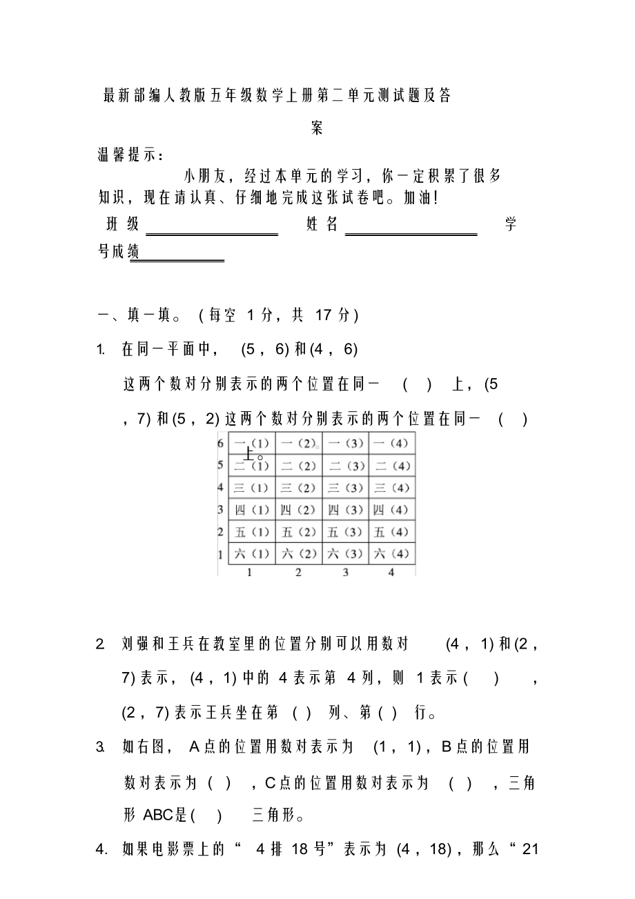 最新最新部编人教版五年级数学上册第二单元测试题及答案(DOC 9页).docx_第1页