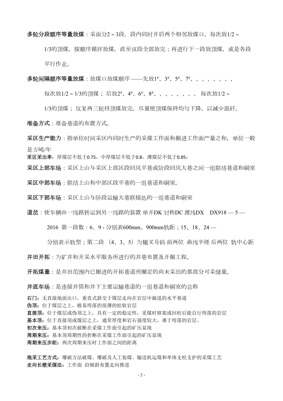 采矿学复习资料(DOC 20页).doc_第2页