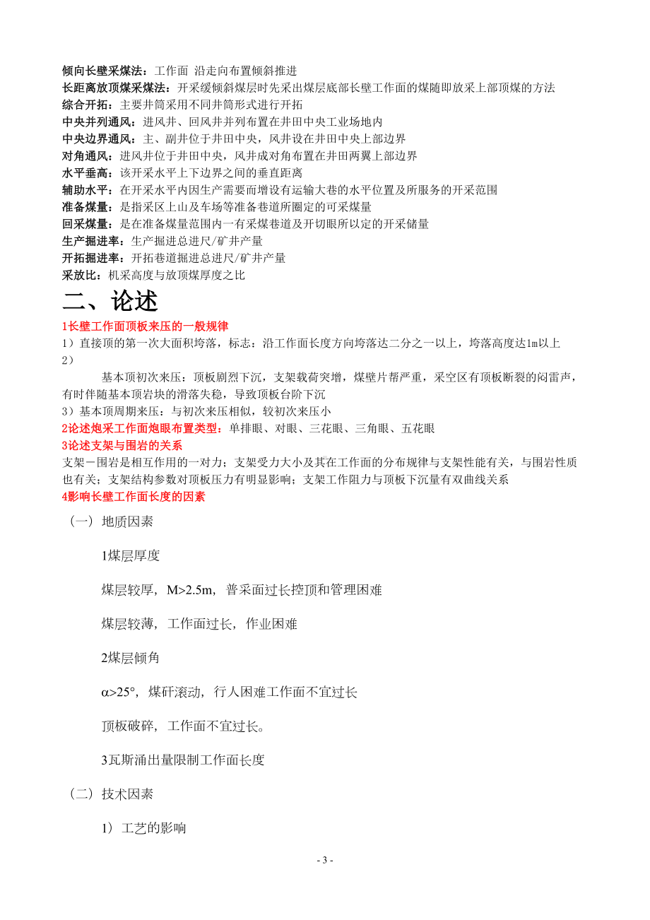 采矿学复习资料(DOC 20页).doc_第3页