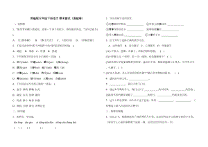 部编版小学语文五年级下册期末基础练习试题(含答案)(DOC 5页).docx