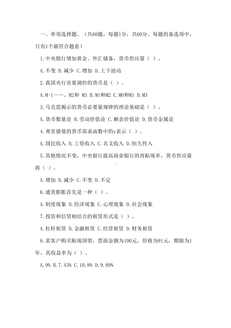 银行招聘笔试题库(答案在后面)(DOC)(DOC 17页).doc_第1页