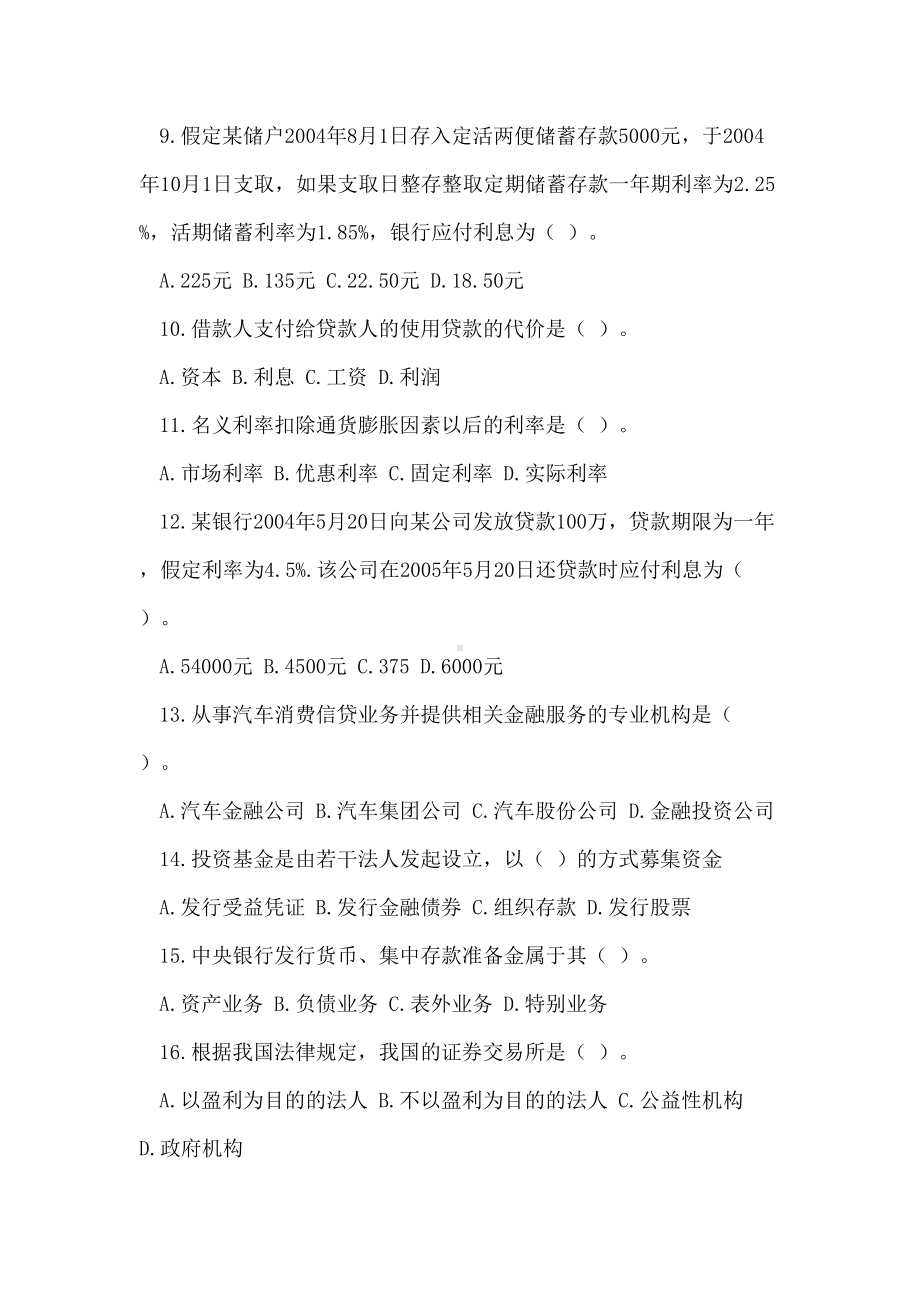 银行招聘笔试题库(答案在后面)(DOC)(DOC 17页).doc_第2页