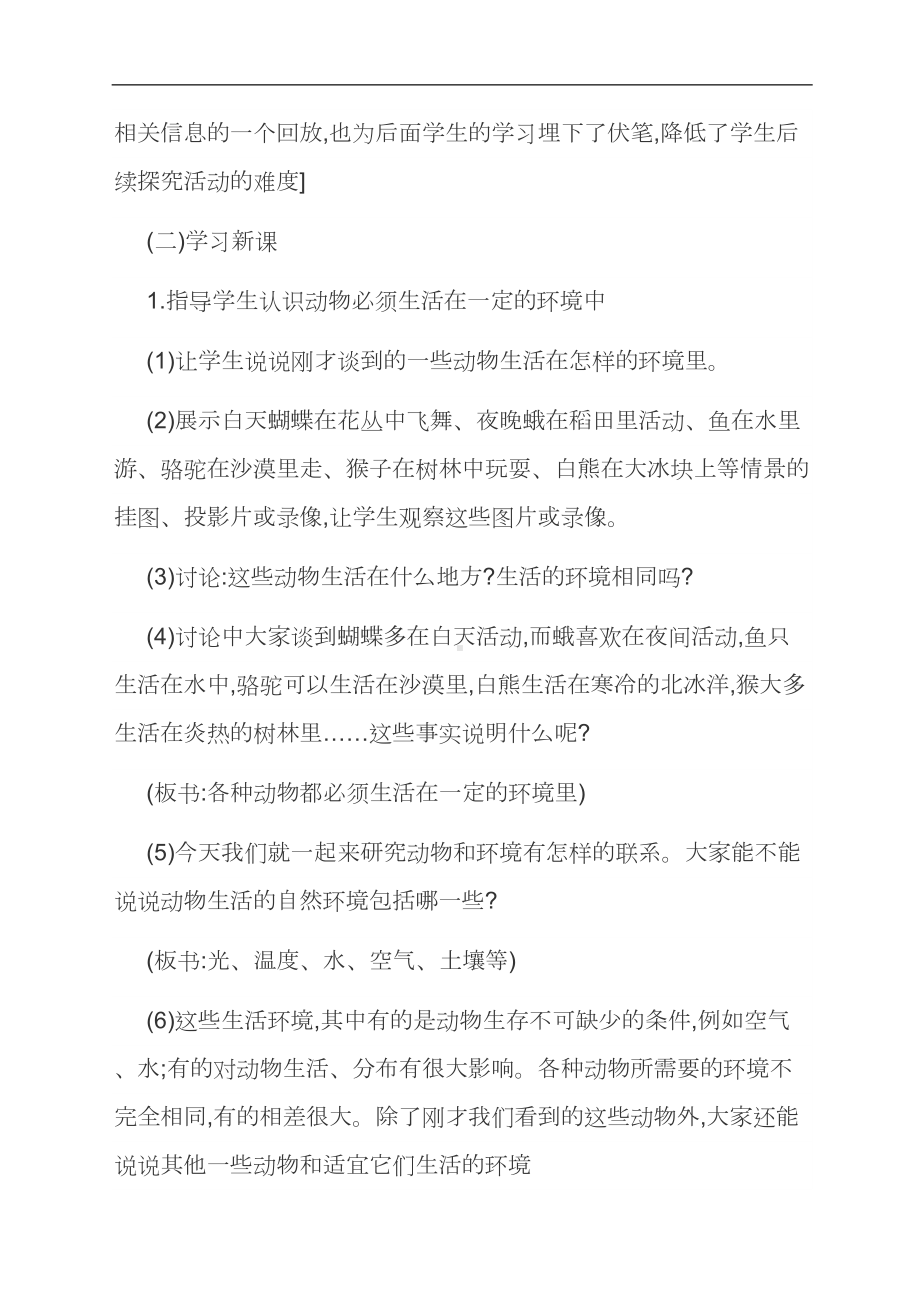 范文：《蚯蚓的选择》教学设计与评析(DOC 11页).docx_第3页