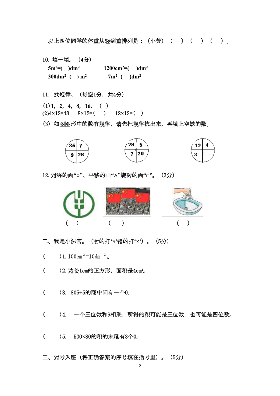 西师版三年级下册数学-期末测试卷(B)(有答案)(DOC 8页).docx_第2页