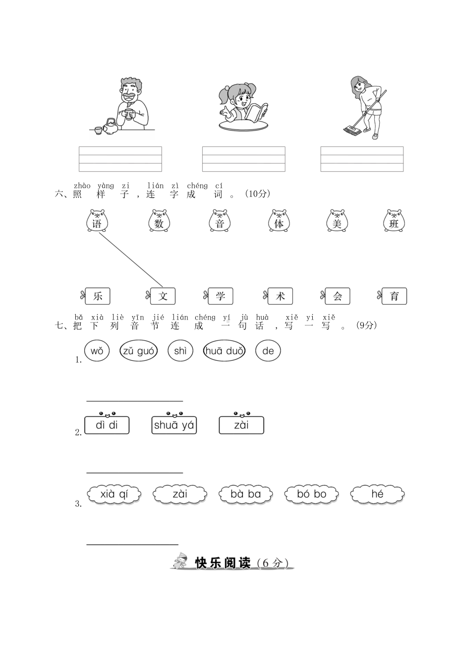 部编版语文一年级上册-第二单元综合测试卷(含答案)(DOC 6页).doc_第3页
