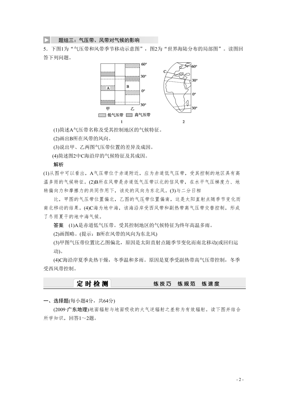 高三地理一轮复习-气压带和风带试题(DOC 8页).doc_第2页