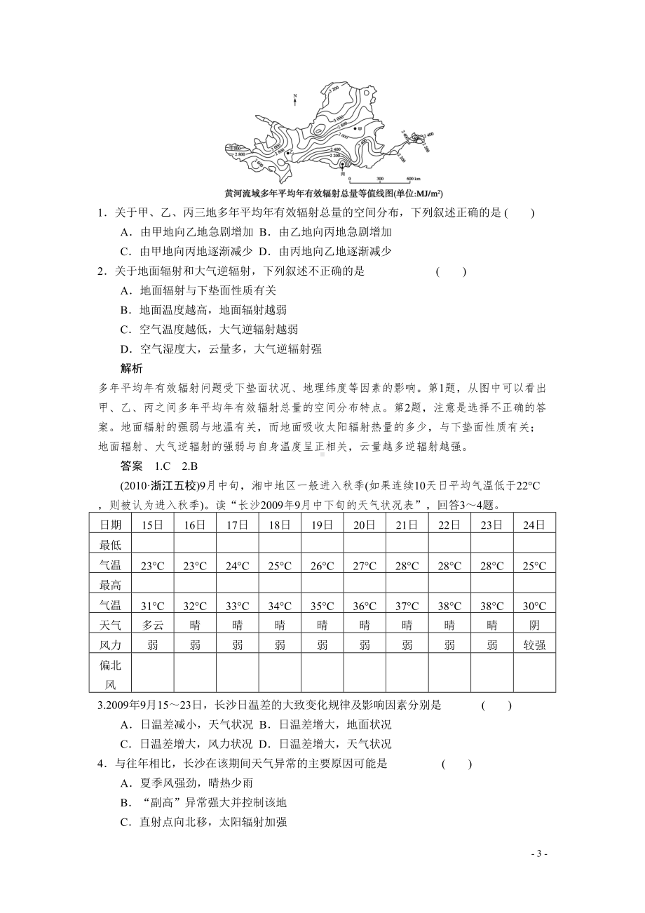 高三地理一轮复习-气压带和风带试题(DOC 8页).doc_第3页