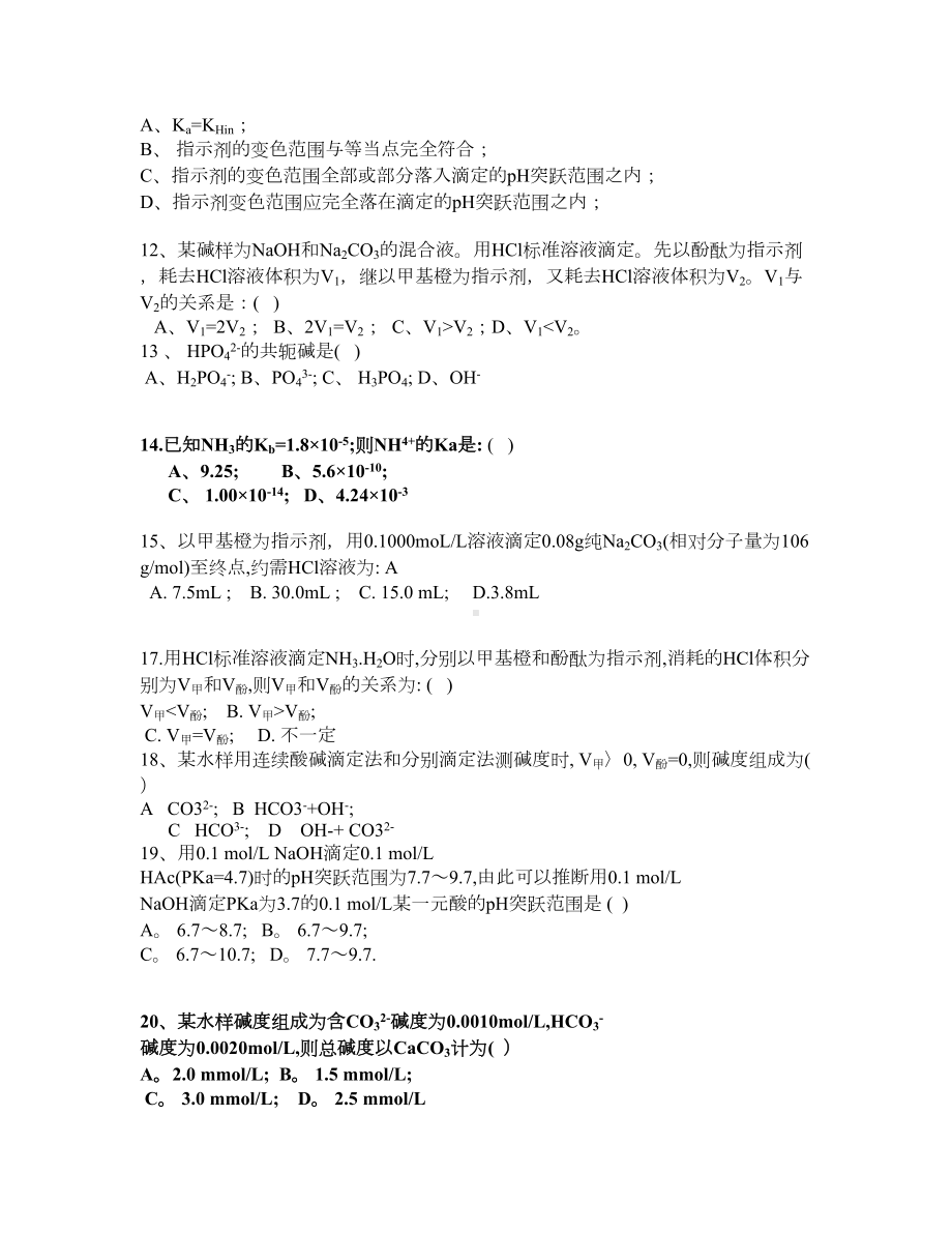 水分析化学习题(DOC 13页).doc_第2页