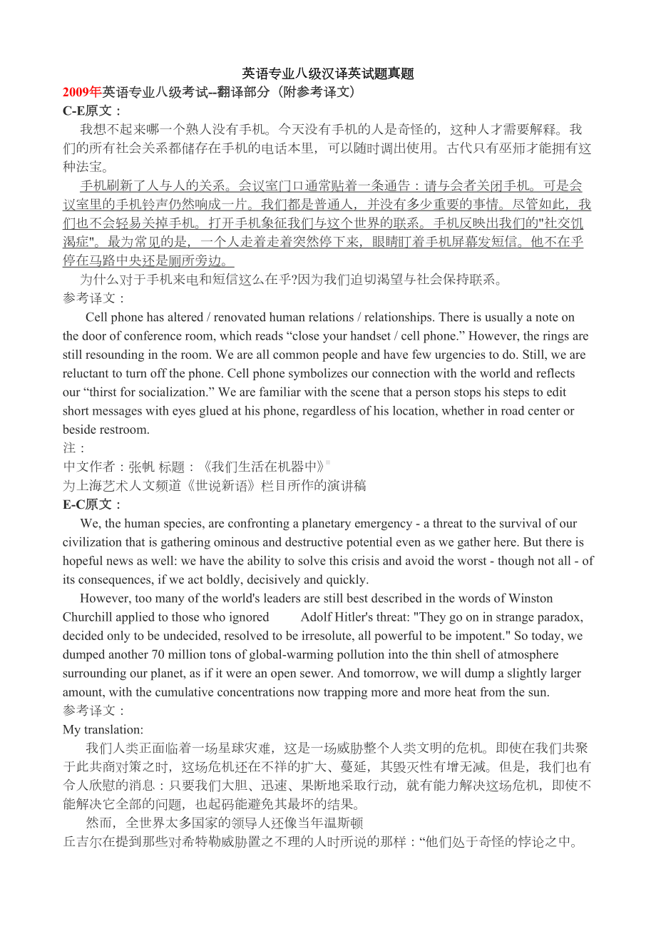 英语专业八级汉译英试题真题(DOC 14页).doc_第1页