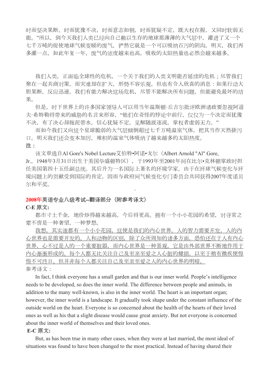 英语专业八级汉译英试题真题(DOC 14页).doc_第2页