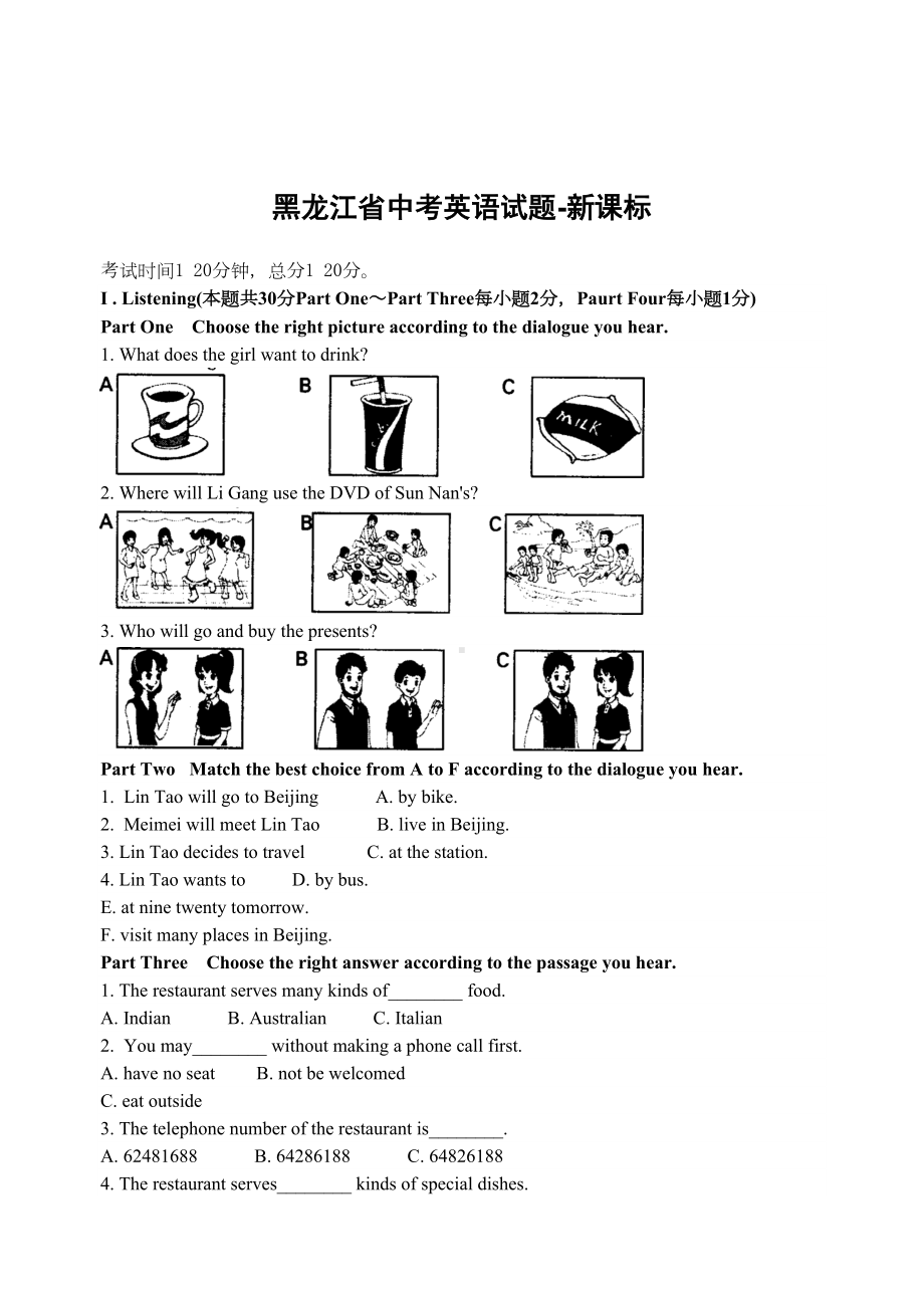 黑龙江省中考英语试题(DOC 8页).doc_第1页