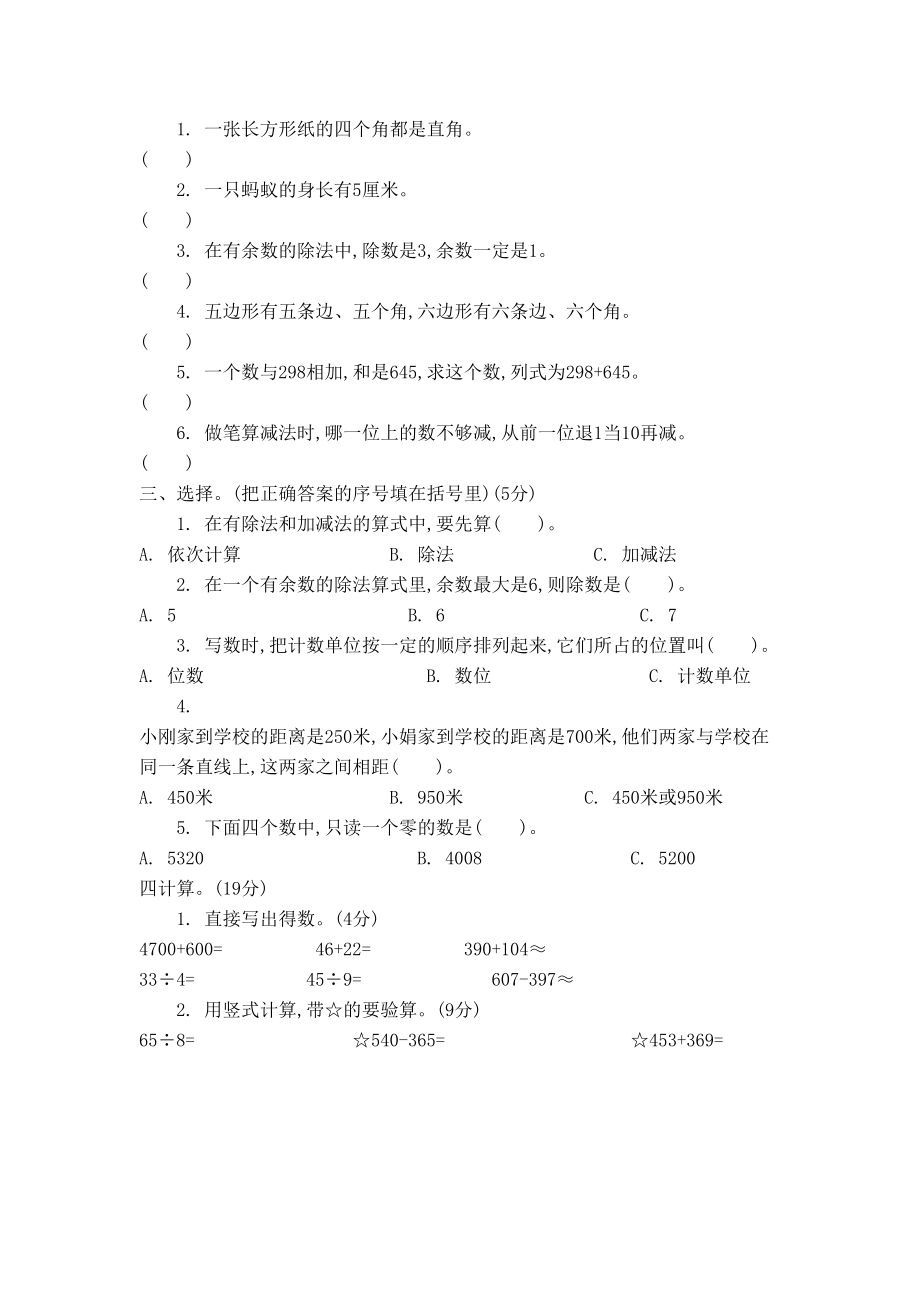 青岛版二年级下册数学《期末测试卷》附答案(DOC 6页).docx_第2页