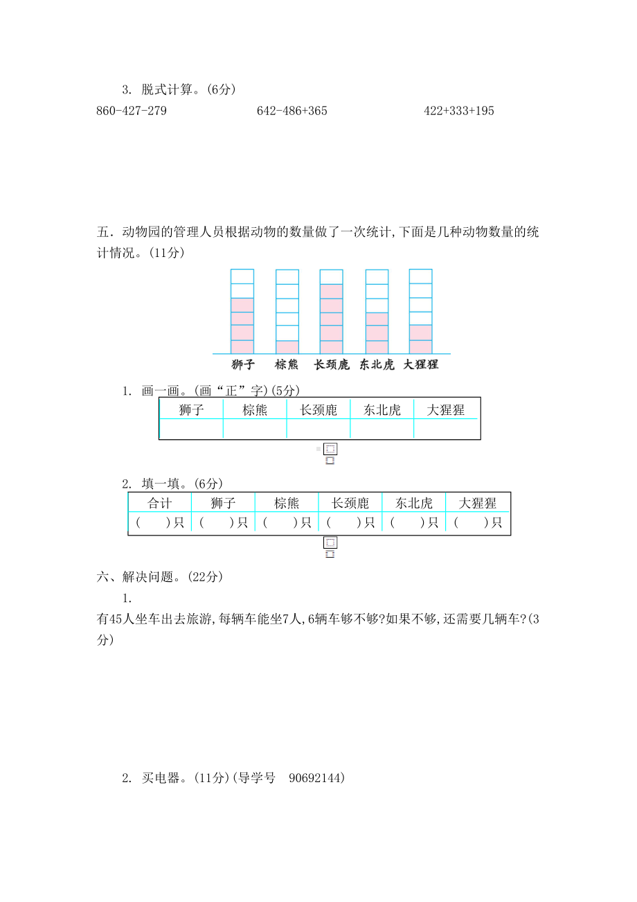 青岛版二年级下册数学《期末测试卷》附答案(DOC 6页).docx_第3页