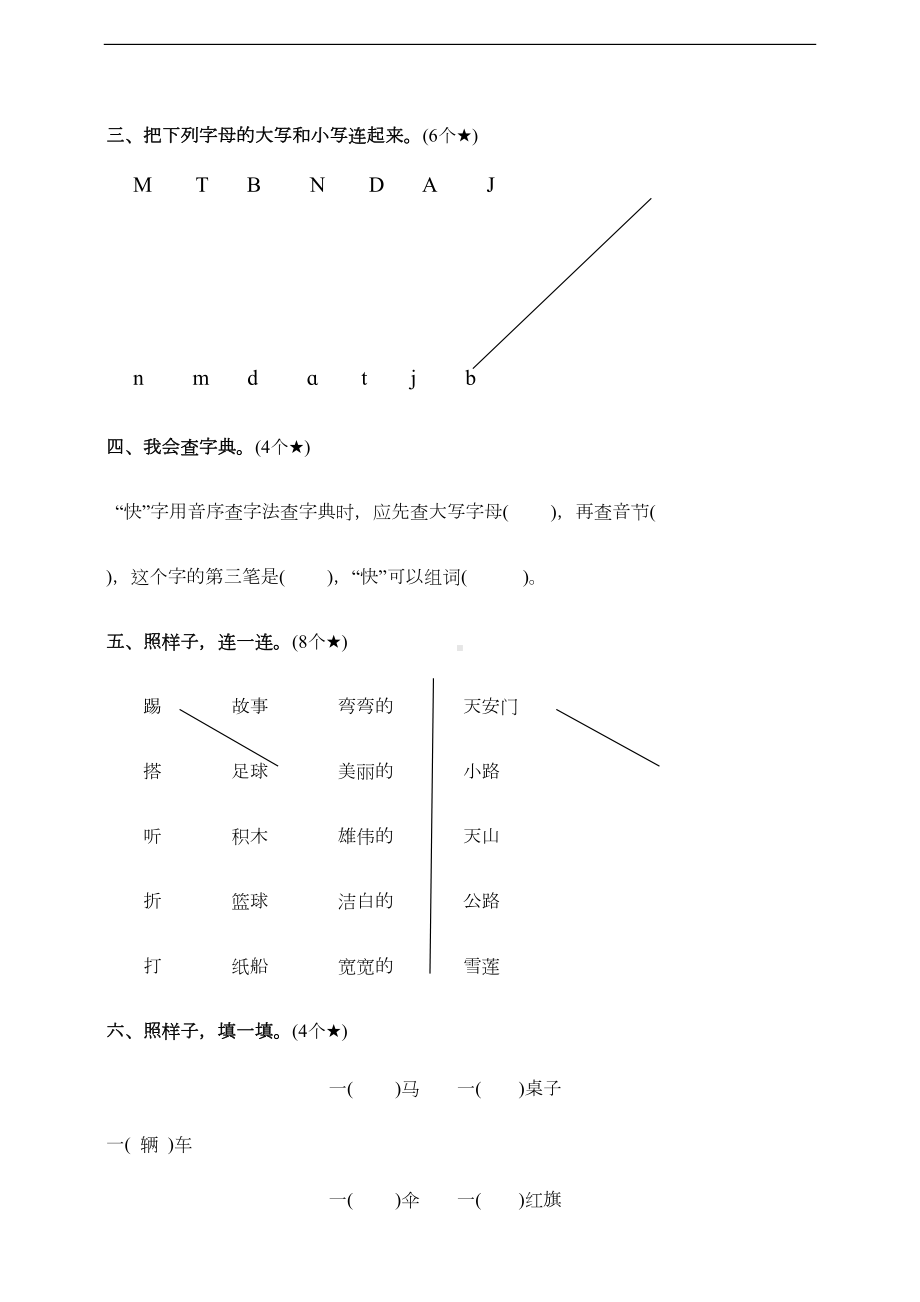 部编版一年级语文下学期期中测试卷含答案(DOC 6页).doc_第2页