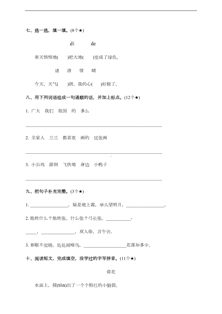 部编版一年级语文下学期期中测试卷含答案(DOC 6页).doc_第3页